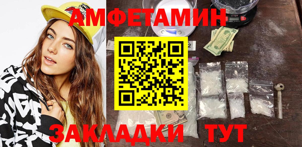 Amphetamine Розовый Дзержинск