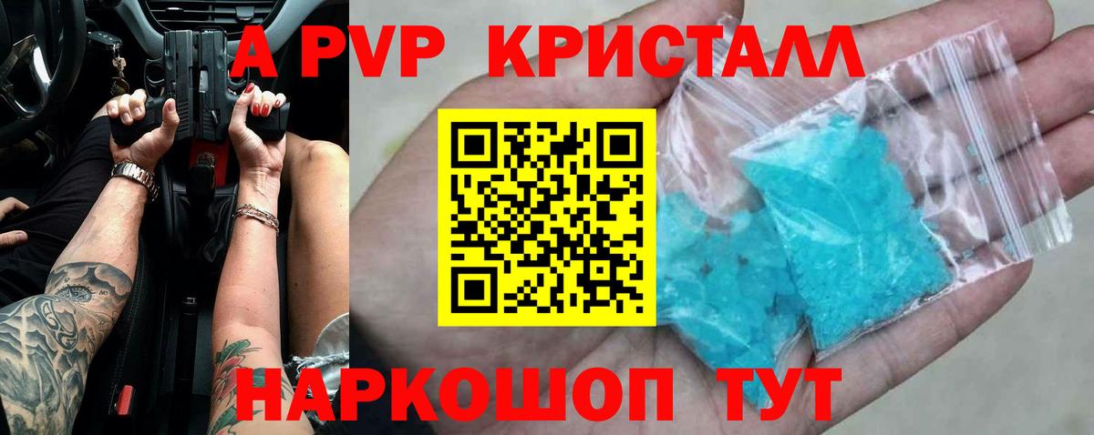 Альфа ПВП VHQ  Альфа ПВП  Дзержинск  Alpha PVP Crystall  Вход с VPN 