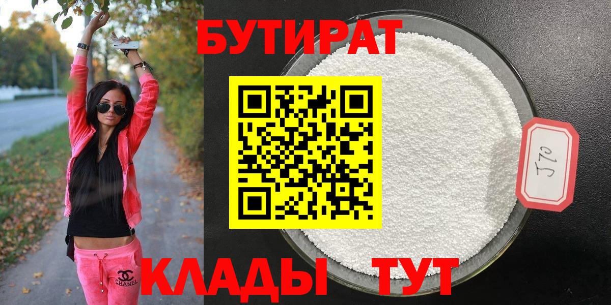 БУТИРАТ буратино Дзержинск