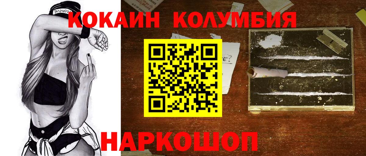 Дзержинск  Cocaine Columbia  Вход с VPN 