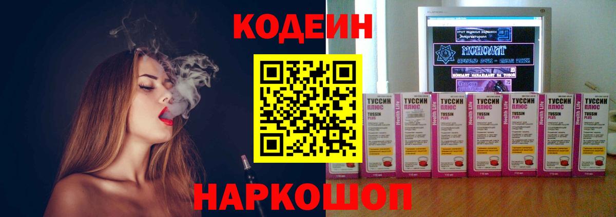 купить наркоту  Codein Purple Drank  Вход с VPN  Codein Purple Drank  Дзержинск 