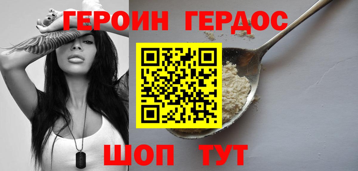 Героин Heroin Дзержинск