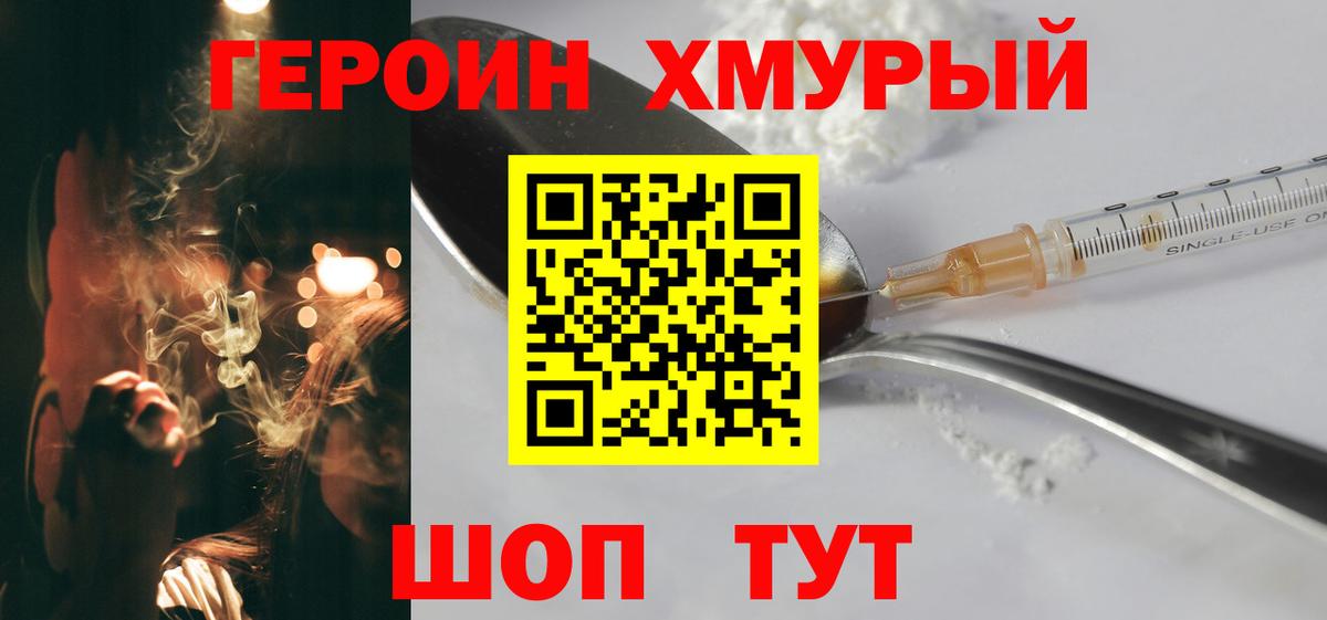 Героин хмурый Дзержинск
